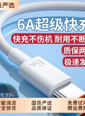 6A超级快充type-c数据线适用66W华为mate60pro+/50/p40p30p70Nova8快速充电线vivo荣耀v60闪充充电线器