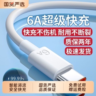 p40p30p70Nova8快速充电线vivo荣耀v60闪充充电线器 6A超级快充type c数据线适用66W华为mate60pro
