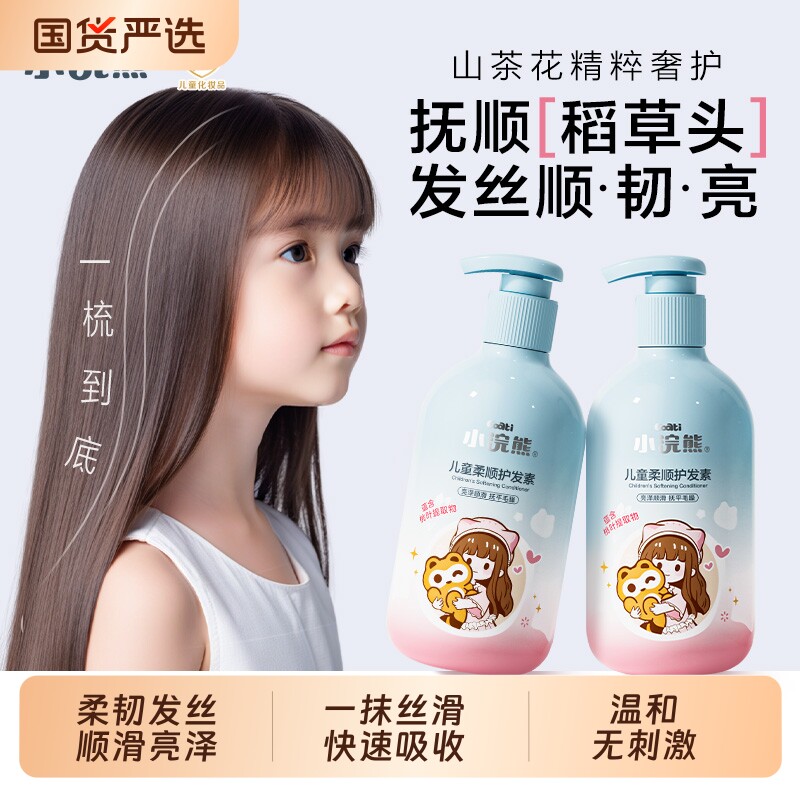 小浣熊儿童护发素女童专用洗发水宝宝青少年护发素改善毛躁柔顺