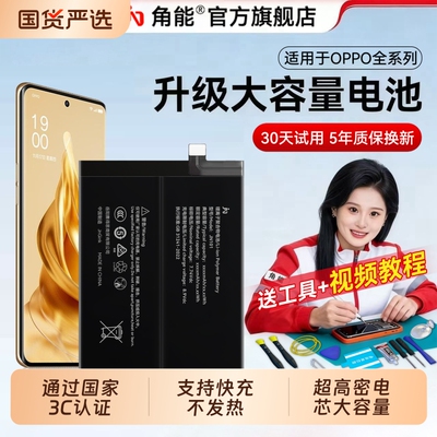 【3C认证】适用OPPO电池大容量
