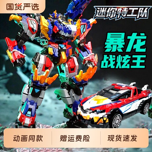 第八季迷你特工队8最强恐龙爆暴龙战炫王变形机器人机甲玩具金刚