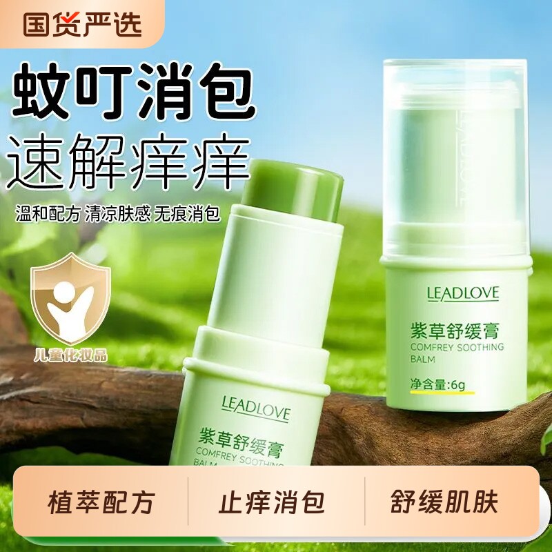 紫草舒缓膏婴儿孩童蚊虫叮咬止痒棒非驱蚊喷雾夏日外出便携消红包