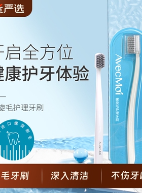 avecmoi护理牙刷海洋之风小头软毛情侣男士女士家用