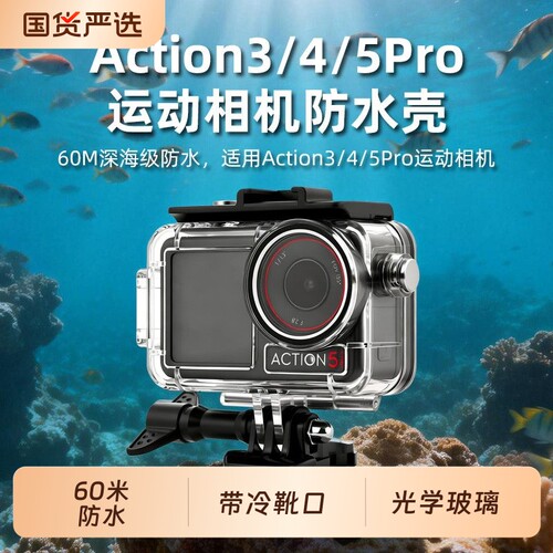 适合Dji大疆Action5/4/3磁吸防水壳潜水壳快拆保护套运动相机45米深度潜水Action5Pro配件水下吸盘拍摄滤镜