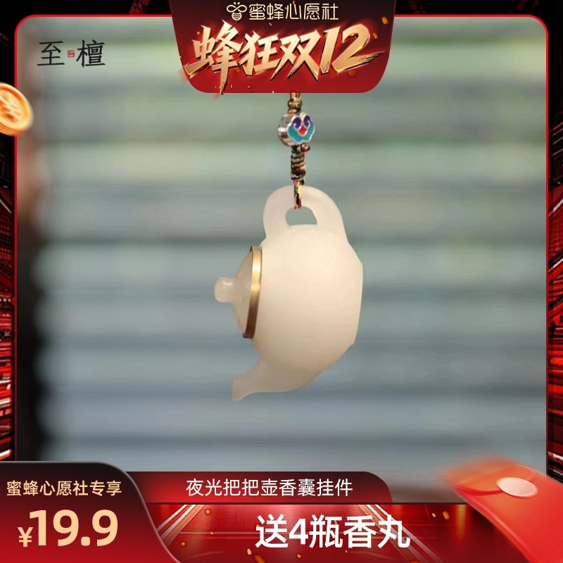 【双12暖冬生活节】至檀「夜光把把壶香囊」麻将神器把把胡 吊坠