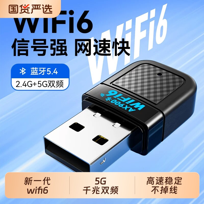 WiFi6台式机无线网卡USB免驱动wifi网络信号接收器5G千兆高速发射器笔记本电脑外置网络蓝牙二合一1800M电竞