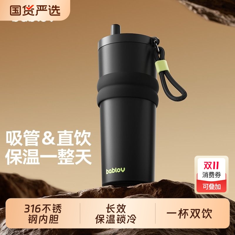bablov吸管保温杯|101人收藏
