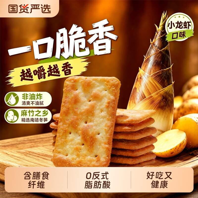 煌记鲜笋脆饼干小龙虾味冬笋饼冬荀饼办公室休闲小零食牛肉盒装