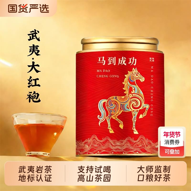 大红袍茶叶正宗武夷山岩茶浓香型肉桂水仙乌龙茶茶叶自己喝罐装