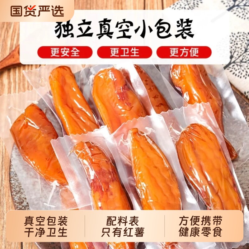 农家自制倒蒸带皮小香薯干无糖精添加软糯低脂地瓜红薯干健康零食