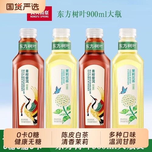 农夫山泉东方树叶900ml茉莉花茶青柑普洱无糖纯茶饮料大瓶瓶装