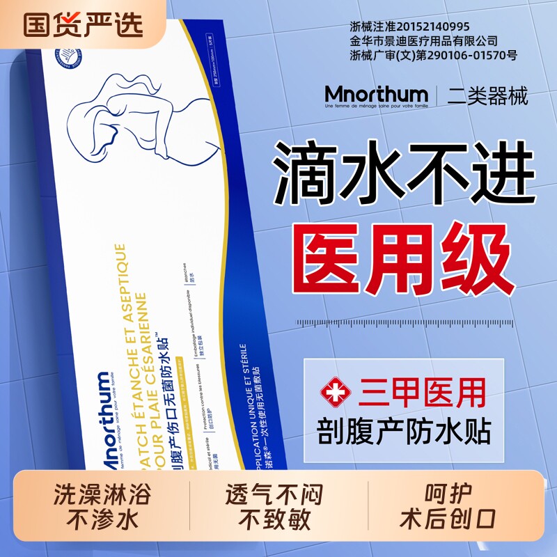 剖腹产伤口防水贴透气不透水产妇术后洗澡无菌敷贴术后医用疤痕贴