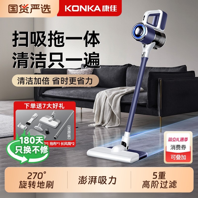 康佳吸尘器家用扫吸拖地三合一吸尘机超大吸力小型无线手持一体机