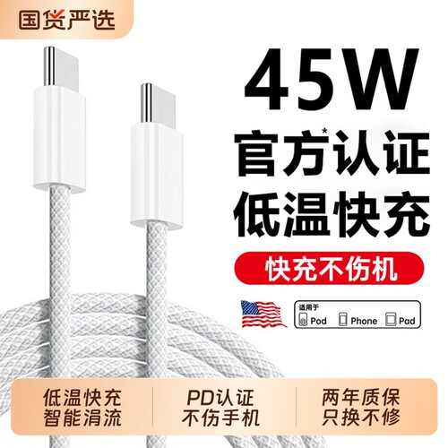 【认证快充】45W快充数据线