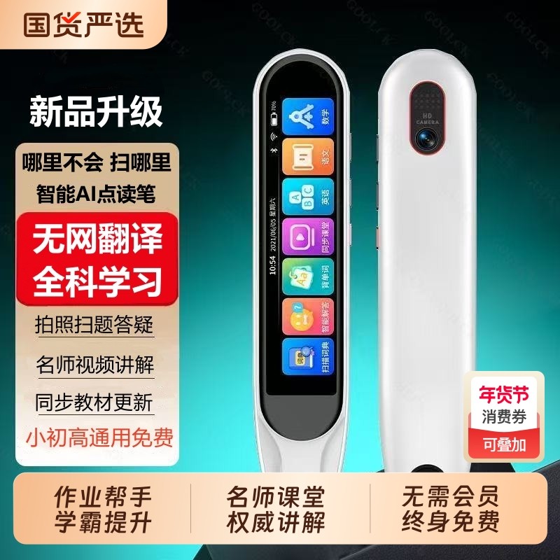 官方旗舰店学词典笔全科学习笔2025英语点读笔万能通用学习机小学