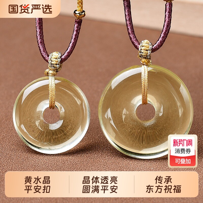 天然黄水晶平安扣吊坠圆形挂件项链毛衣链情人节礼物送对象带证书