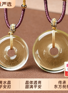 天然黄水晶平安扣吊坠送对象礼物