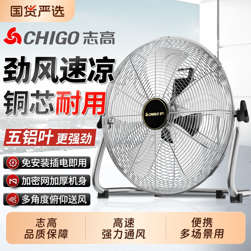志高趴地扇大功率工业电风扇车间家用宿舍强力落地扇工地扇爬地扇