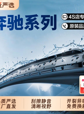 无骨雨刮器雨刮片雨刷适配奔驰E300/A系//B级/C级CLA/CLS/GLK/GLC