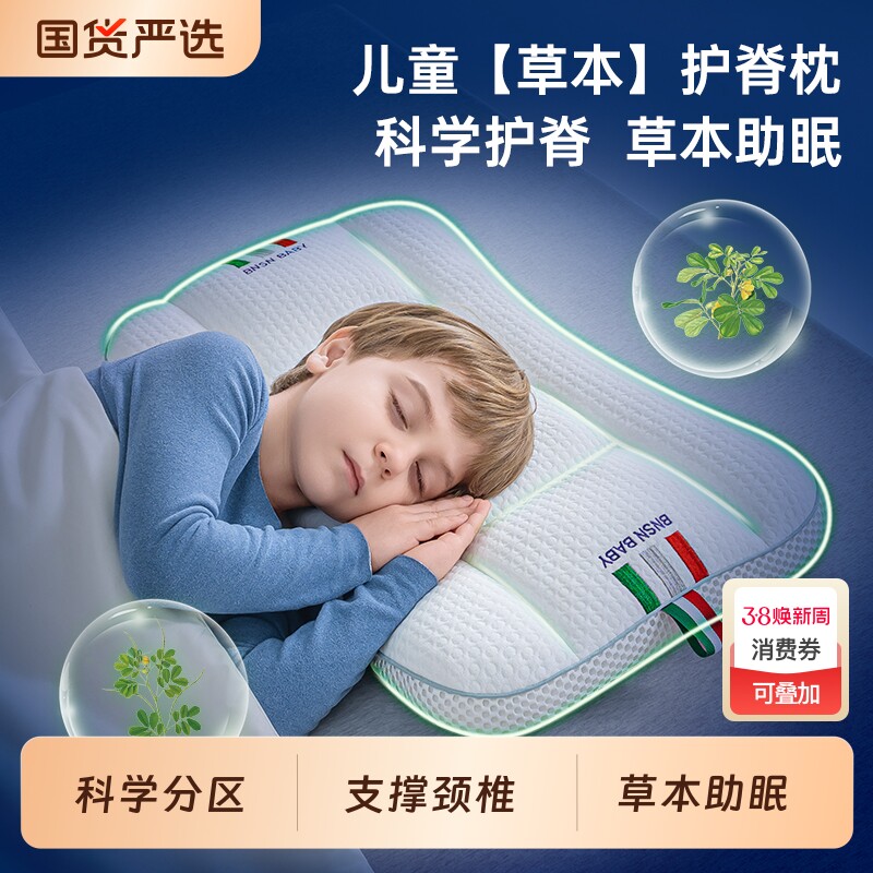 儿童枕头1-2-3-6-12岁以上四季通用决明子荞麦护颈椎宝宝专用婴童