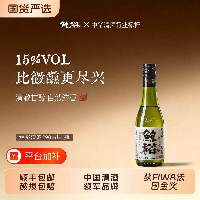 鲸裕清酒果香甘口15度纯粮食290低度微醺米酒纯米瓶装酒礼盒国产