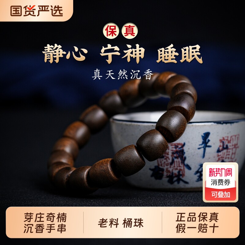 天然越南芽庄奇楠沉香手串男女款随形桶珠老料沉水级木质佛珠手链