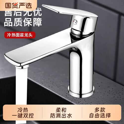 加厚面盆龙头冷热家用洗漱台盆洗脸盆浴室卫生间防溅水龙头厨房