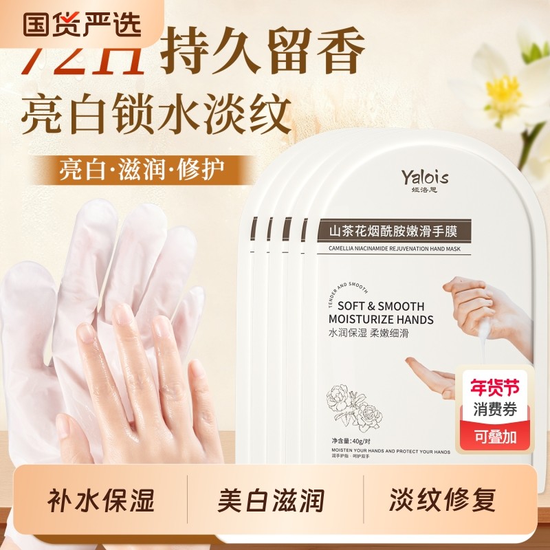 烟酰胺嫩白手膜补水修复干裂粗糙淡化手纹美白保湿护手手套手部