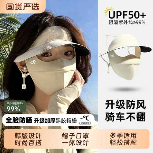 防晒面罩口罩女防紫外线夏季2026新款全脸一体透气冰丝脸基尼薄款