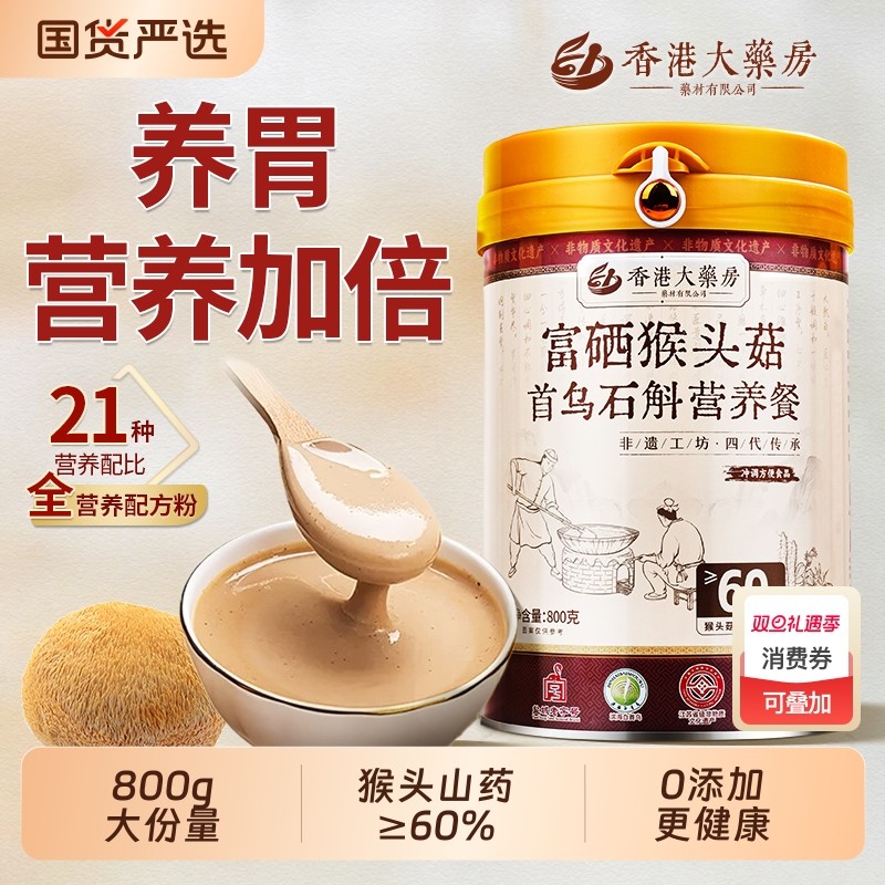 猴头菇粉山药适合养胃的营养早代餐食品流食粥长辈送礼冲泡饮即食