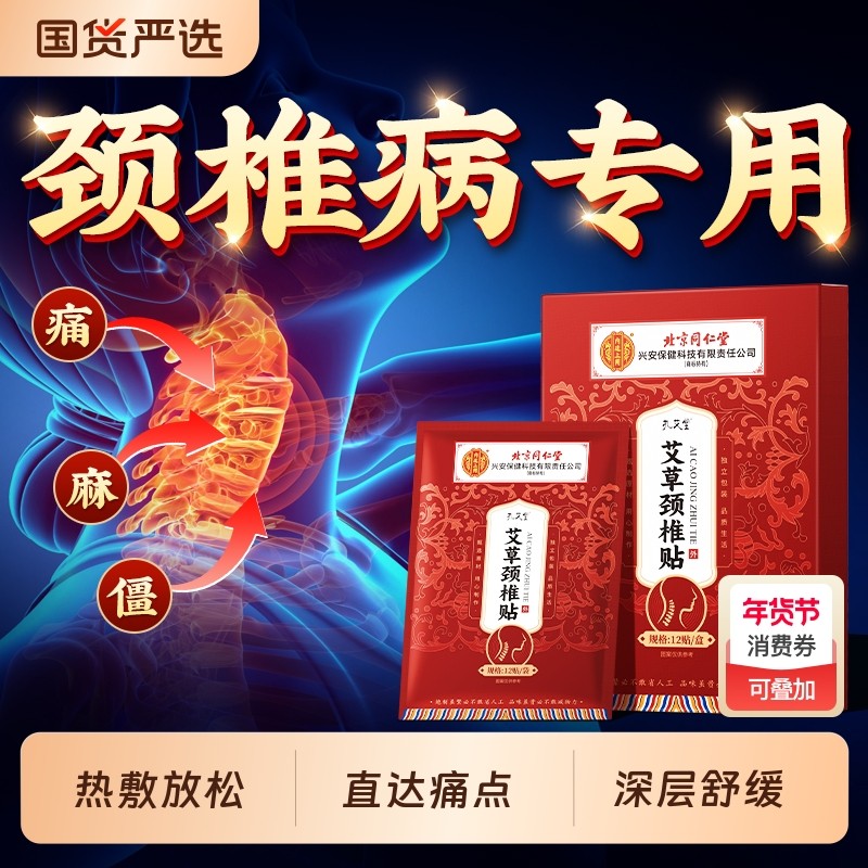 艾草颈椎贴热敷颈椎病专用贴膏富贵包肩颈压迫神经脑供血不足头晕,保健用品,艾灸/艾草/艾条/艾制品,淘宝优惠券,粉丝福利购,淘宝优惠卷