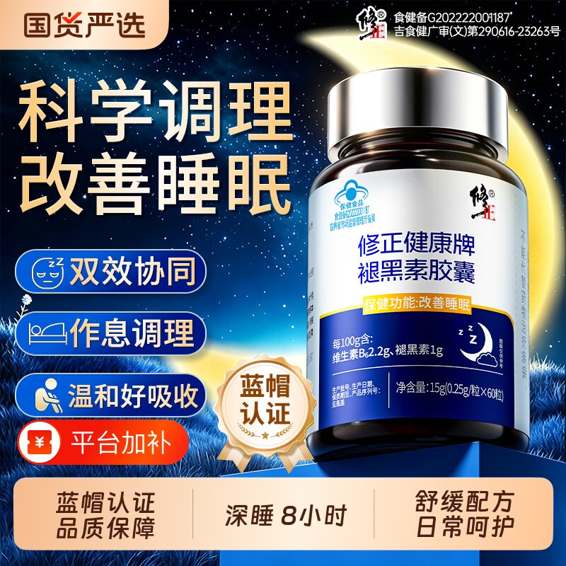 修正褪黑素安瓶助眠维生素b6改善睡眠褪黑色素片官方旗舰店正品