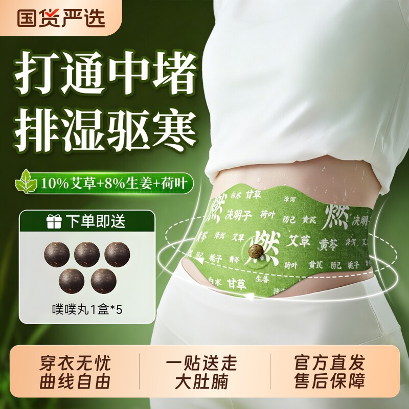 艾灸肚脐贴祛湿大肚腩小腹去湿气排体内湿寒减草本贴燃燃炫腹非毒