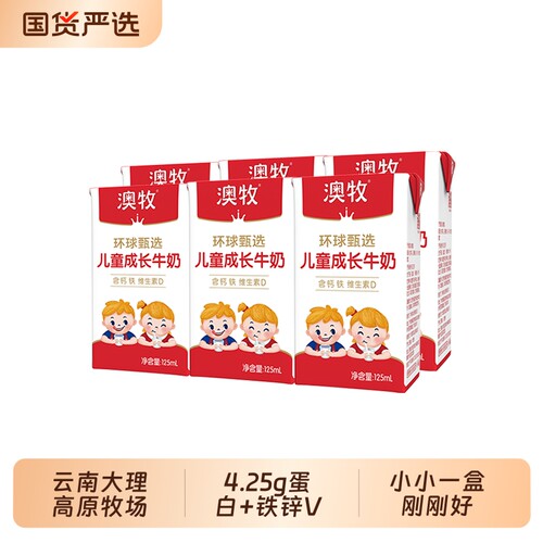 澳牧mini牛奶儿童成长牛奶6盒