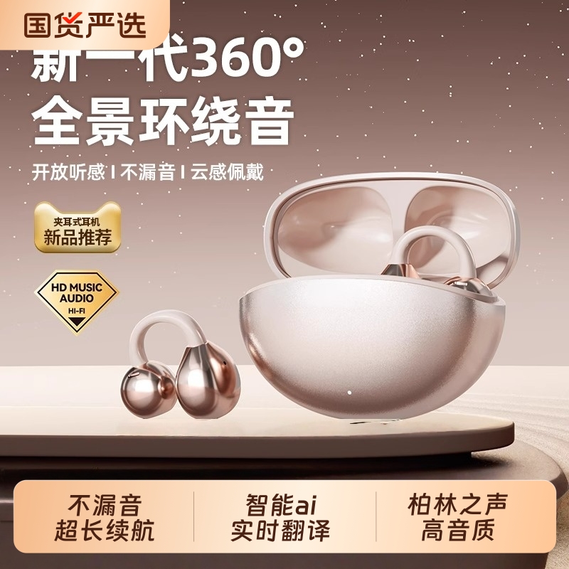 柏林之声骨传导蓝牙耳机