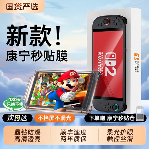 超越AR！适用switch钢化膜