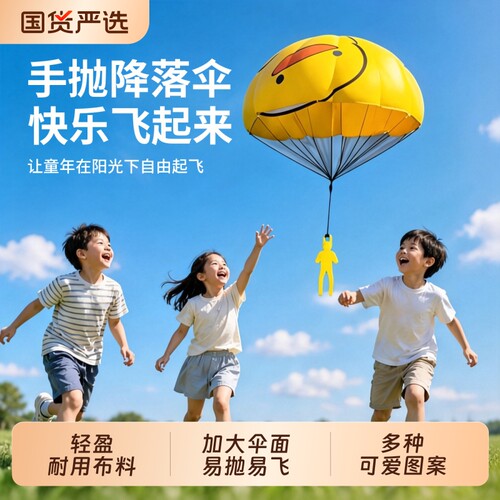 儿童手抛降落伞小玩具