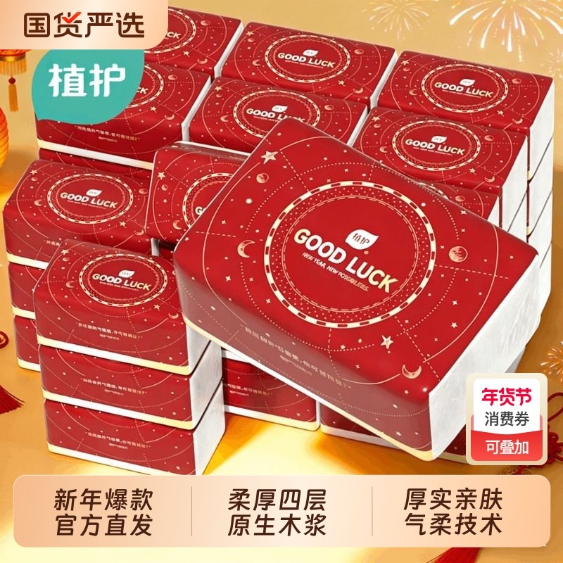植护新年款大包抽纸家用实惠装整箱批餐巾纸面巾纸擦手卫生纸厕纸,洗护清洁剂/卫生巾/纸/香薰,抽纸,淘宝优惠券,粉丝福利购,淘宝优惠卷