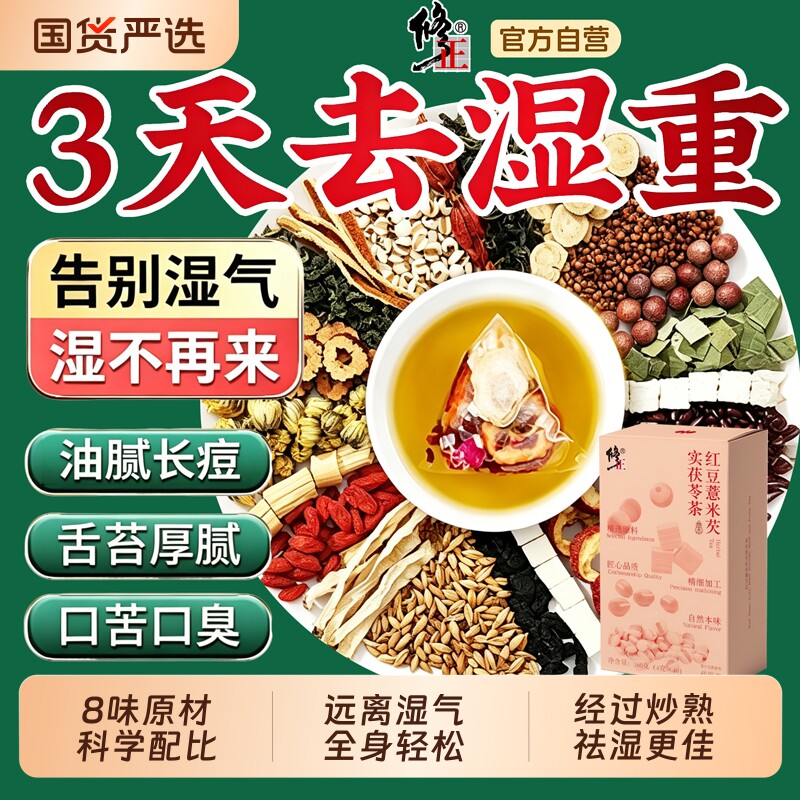 赤小红豆薏米芡实茶去除湿毒养生茶官方旗舰店茯苓祛湿湿气调理