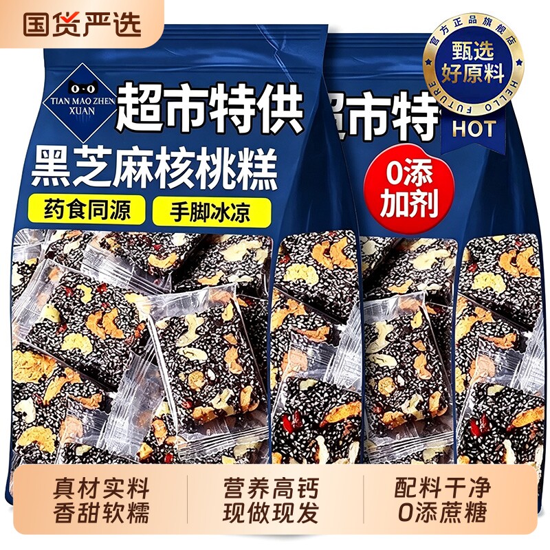 黑芝麻核桃糕手工独立包装芝麻枸杞红枣软糕切糕休闲小吃零食健康
