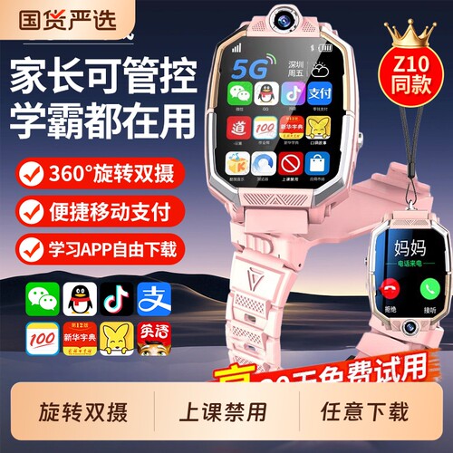 正品新款适用华为手机儿童电话手表智能定位5G旋转双摄男女孩无游戏天才专用防水移动硅胶方形通话微信下载