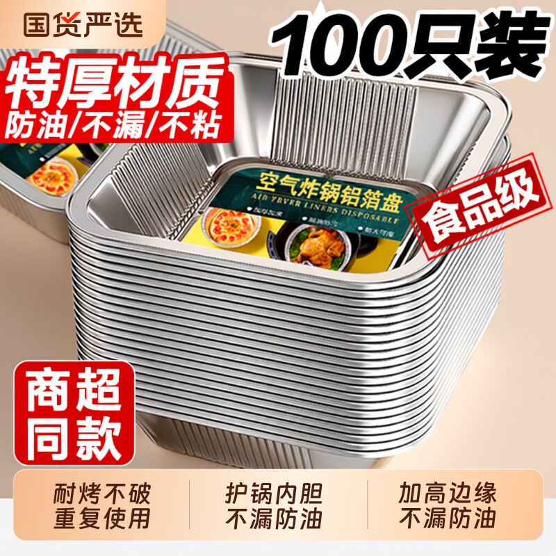 空气炸锅锡纸盘专用方形烤盘锡纸盒烘焙锡纸烤箱家用铝箔纸锡纸碗