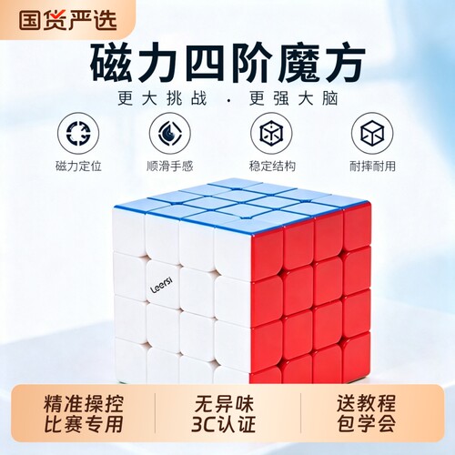 磁力四阶高级魔方小学生比赛专业