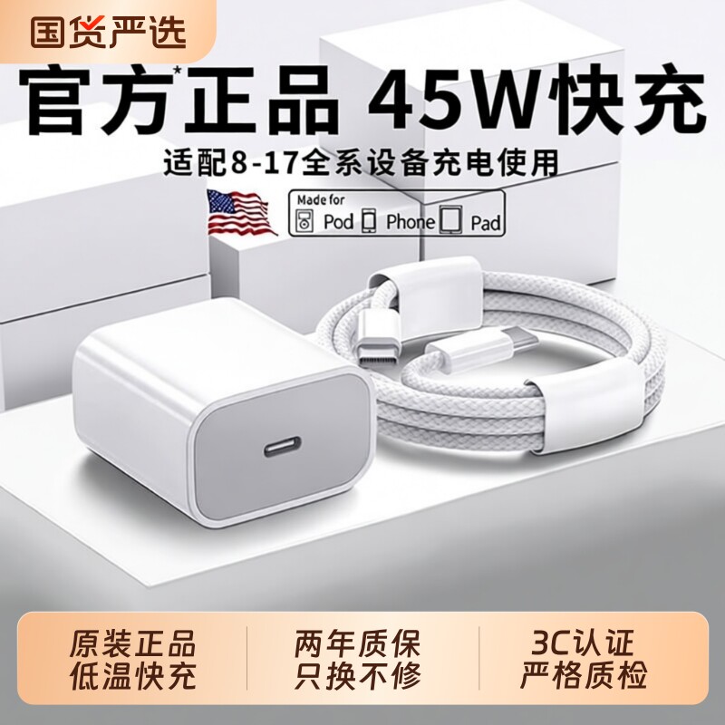 【国家3C认证】45W快充适用苹果充电器头iPhone17/16/15/14/12ProMax手机PD原装数据线13插头iPad一套装正品