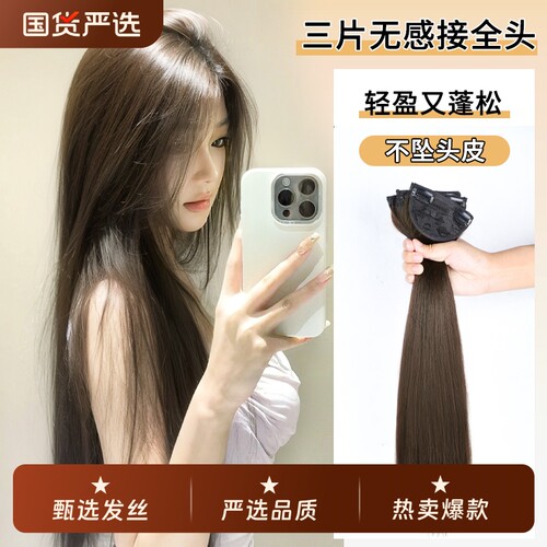 假发片女长发三片式隐形