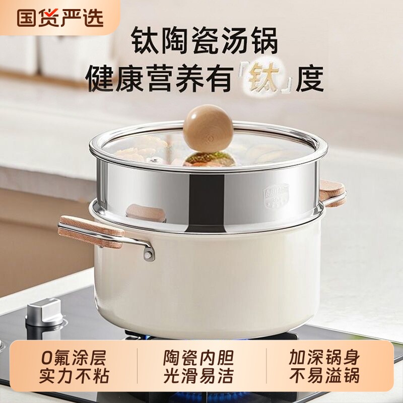 钛陶瓷汤锅炖锅家用煮汤锅蒸锅煲汤双耳锅钛锅无氟涂层电磁炉加厚