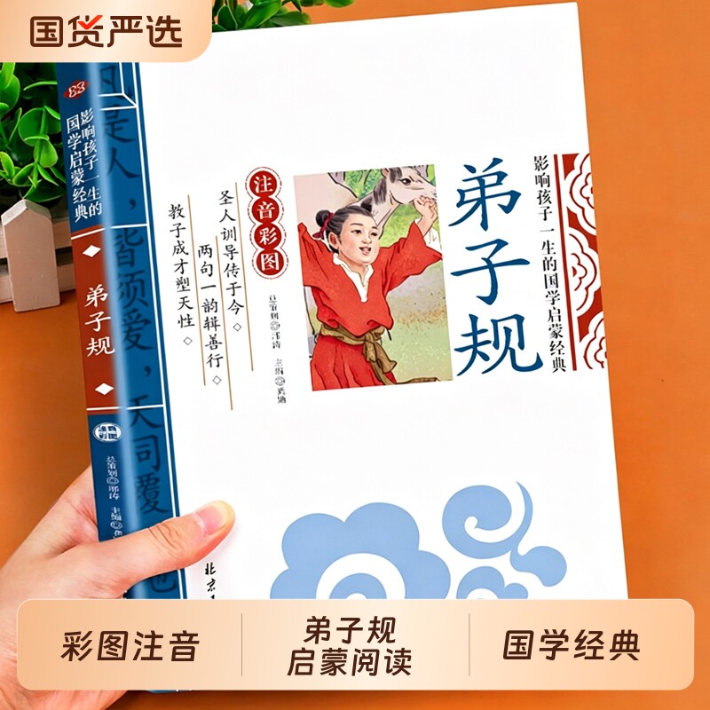 弟子规注音版小学生一年级阅读课外书必读正版书籍 弟子规国学经典正版完整版幼儿园二年级上册下册儿童绘本幼儿版早教启蒙诵读本