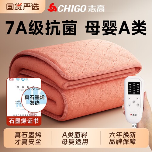 7A健康面料】志高电热毯双人电褥