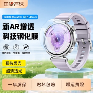 适用华为gt6手表膜华为GT5保护膜gt4秒贴钢化膜GT6pro新款 gt5pro表盘屏幕高清贴膜41全包42全屏覆盖防爆46mm
