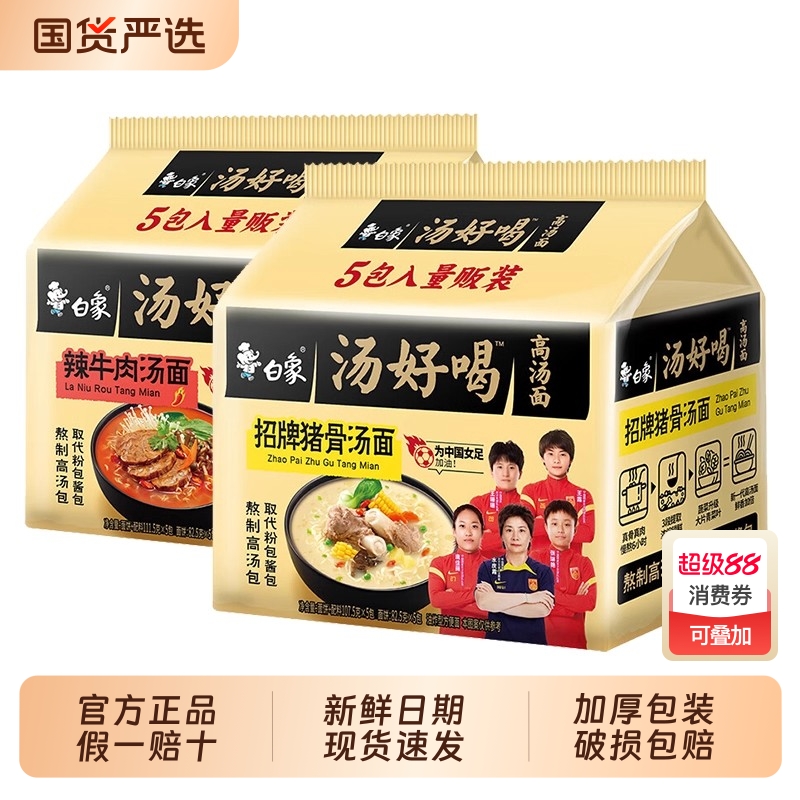 白象方便面汤好喝系列袋装组合老母鸡汤面辣牛肉猪骨面混装整箱批
